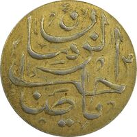 سکه شاباش صاحب زمان - نوع پنج - طلایی - AU55 - محمد رضا شاه
