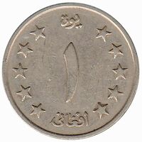 سکه 1 افغانی محمد ظاهر شاه