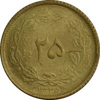 سکه 25 دینار 1326 (ترک قالب) - MS63 - محمد رضا شاه