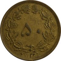 سکه 50 دینار 1322 برنز (واریته تاریخ) - EF45 - محمد رضا شاه