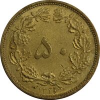 سکه 50 دینار 1322/0 (سورشارژ تاریخ) برنز - MS62 - محمد رضا شاه