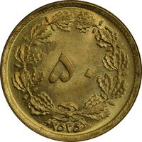 سکه 50 دینار 2535 - MS65 - محمد رضا شاه