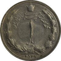 سکه 1 ریال 2536 (تاریخ بزرگ) - AU58 - محمد رضا شاه