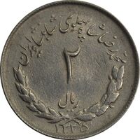 سکه 2 ریال 1335 مصدقی - AU58 - محمد رضا شاه