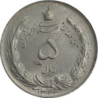 سکه 5 ریال 1322 - MS62 - محمد رضا شاه