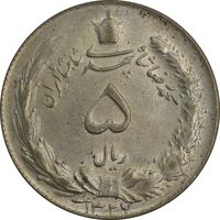 سکه 5 ریال 1327 - AU58 - محمد رضا شاه