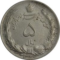 سکه 5 ریال 1327 - VF35 - محمد رضا شاه