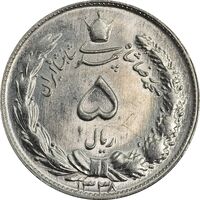 سکه 5 ریال 1338 (نازک) - MS64 - محمد رضا شاه