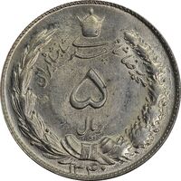 سکه 5 ریال 1340 - MS63 - محمد رضا شاه