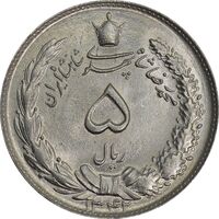 سکه 5 ریال 1342 - MS65 - محمد رضا شاه