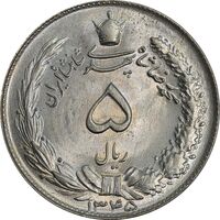 سکه 5 ریال 1345 - MS66 - محمد رضا شاه