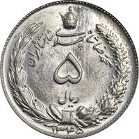 سکه 5 ریال 1345 - MS64 - محمد رضا شاه
