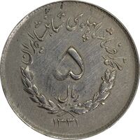 سکه 5 ریال 1331 مصدقی (چرخش حدود 90 درجه) - VF30 - محمد رضا شاه