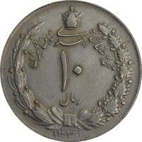 سکه 10 ریال 1341 (نازک) - EF40 - محمد رضا شاه