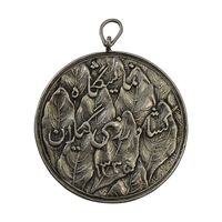 مدال نمایشگاه کشاورزی گیلان 1335 - VF35 - محمد رضا شاه