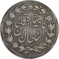 سکه شاهی 1299 - VF30 - ناصرالدین شاه