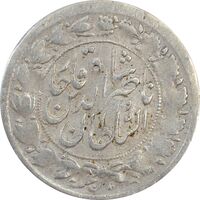 سکه شاهی 3-1 و 130 (دو تاریخ) ارور تاریخ - VF25 - ناصرالدین شاه