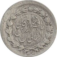 سکه ربعی 1308 - EF45 - ناصرالدین شاه