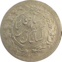 سکه شاهی 1301 - 1314 (دو تاریخ) - AU55 - مظفرالدین شاه
