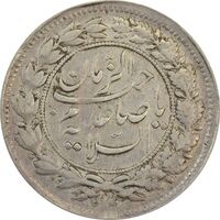 سکه شاهی 1326 صاحب زمان - VF25 - محمد علی شاه