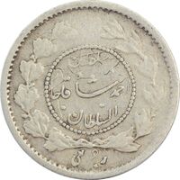 سکه ربعی 1339 دایره کوچک - VF35 - احمد شاه