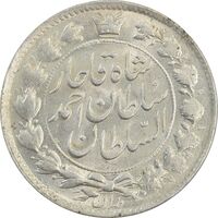 سکه 2 قران 1327 (با تاج محمد علی) - MS64 - احمد شاه