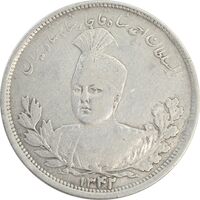 سکه 5000 دینار 1342 تصویری (بدون یقه) - VF30 - احمد شاه