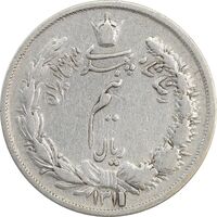 سکه نیم ریال 1311 - VF25 - رضا شاه