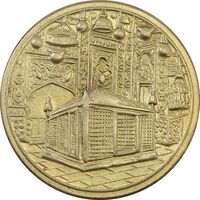 مدال یادبود میلاد امام رضا (ع) 1335 (1375) قمری - VF30 - محمد رضا شاه
