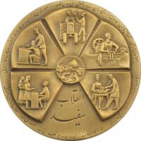 مدال برنز انقلاب سفید 1346 (بدون جعبه) - AU50 - محمد رضا شاه