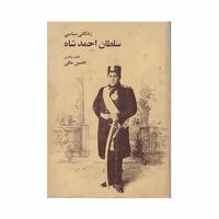 کتاب سلطان احمد شاه