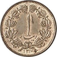 سکه 1 دینار (یک دینار) رضا شاه پهلوی