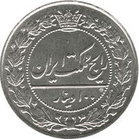 سکه 100 دینار رضا شاه پهلوی