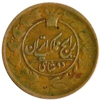 سکه دو شاهی ناصرالدین شاه قاجار