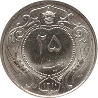 سکه 25 دینار رضا شاه پهلوی