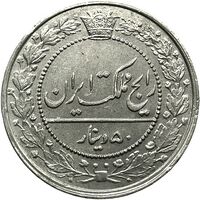 سکه 50 دینار محمد علی شاه قاجار