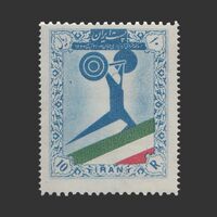 تمبر مسابقات جهانی وزنه برداری در تهران 1336 - محمدرضا شاه