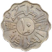 سکه 10 فلس فیصل دوم