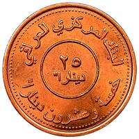 سکه 25 دینار جمهوری