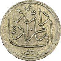 مدال یادبود امامزاده داود 1330 - AU58 - محمد رضا شاه