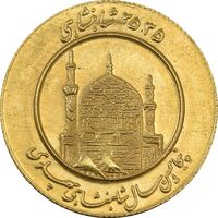 مدال طلا یادبود میلاد امام رضا (ع) 2535 - MS65 - محمد رضا شاه