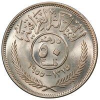 سکه 50 فلس فیصل دوم