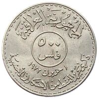 سکه 500 فلس جمهوری