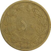 سکه 50 دینار 1317 برنز - VF25 - رضا شاه
