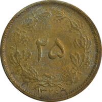 سکه 25 دینار 1326 - EF45 - محمد رضا شاه