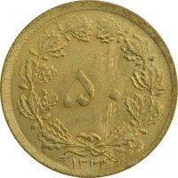سکه 50 دینار 1333 برنز - MS64 - محمد رضا شاه