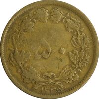 سکه 50 دینار 1335 - VF25 - محمد رضا شاه