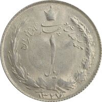 سکه 1 ریال 1327 - MS62 - محمد رضا شاه