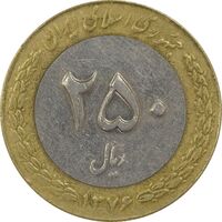 سکه 250 ریال 1376 (چرخش 110 درجه) - EF40 - جمهوری اسلامی