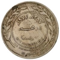 سکه 1 درهم ملک حسین